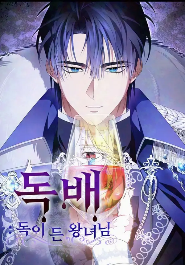 Poison: The Poisoned Princess [RinkoComics]