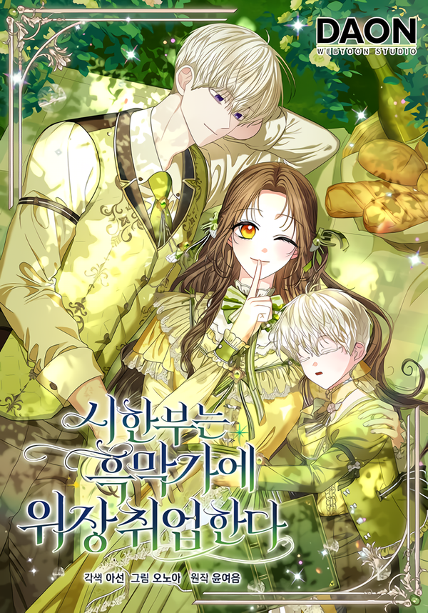 The Time-limited Extra Is Disguised as a Tutor in a Villain’s House  [Valir Scans]
