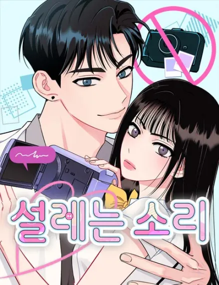 Heartbeat Sounds [Rokari Comics]