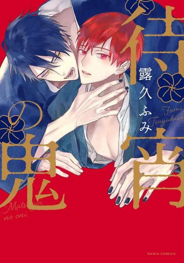 Matsuyoi no Oni [GhostKing]