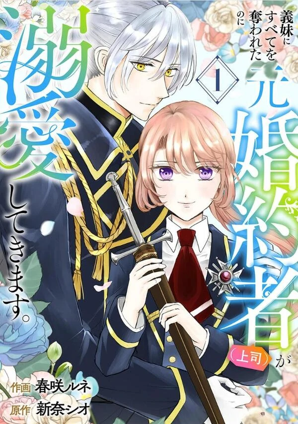 Gimai ni Subete wo Ubawareta no ni Moto Konyakusha (Joushi) ga Dekiai shitekimasu. Gimai ni Subete wo Ubawareta no ni Moto Konyakusha (Joushi) ga Dekiai shitekimasu.