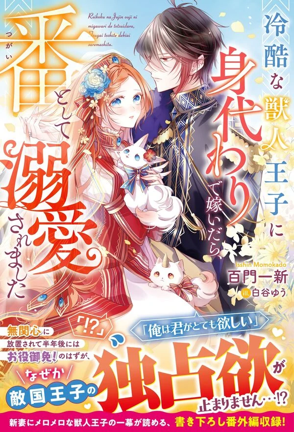 I Married the Coldhearted Beastman Prince as a Substitute, and He Doted on Me as His Mate. (Sana Scans ) I Married the Coldhearted Beastman Prince as a Substitute, and He Doted on Me as His Mate. (Sana Scans )