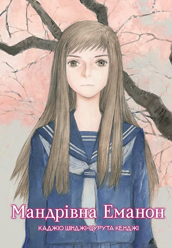 Sasurai Emanon
