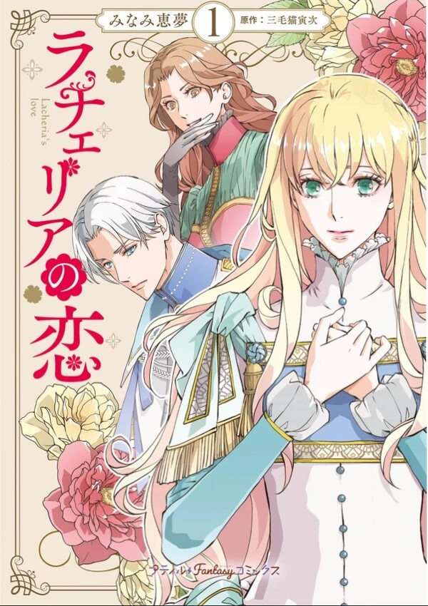 Rachelia no Koi