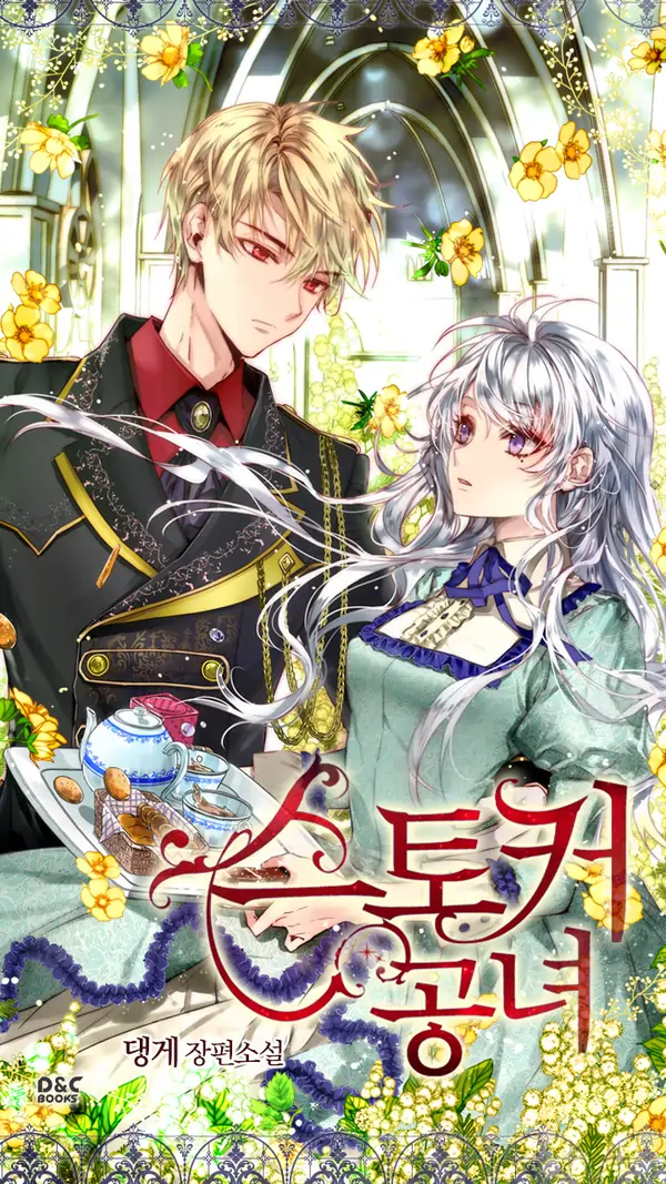 The Lady is a Stalker | [AERISH]