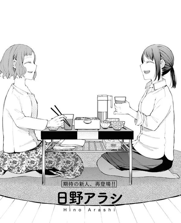 A Certain Couple's Weekend [Valkyrie Scan]