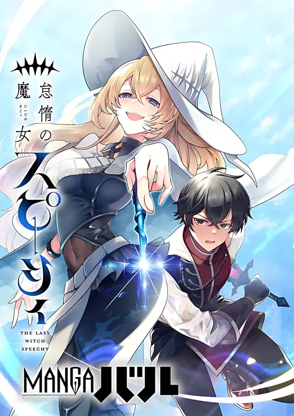 The Lazy Witch Speecy and the Boy with the Magic Sword [Philia Scans]