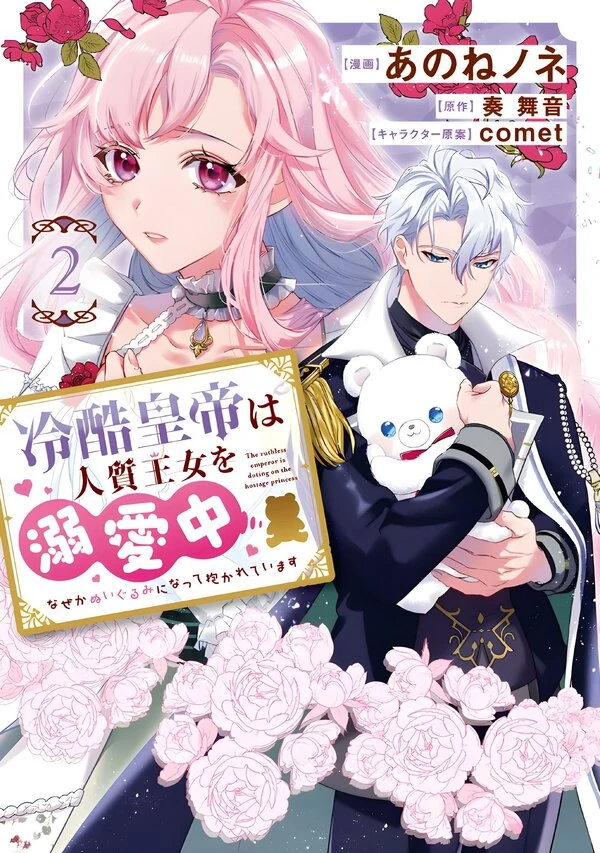 The Ruthless Emperor Is Doting on the Hostage Princess [Siren Scans]