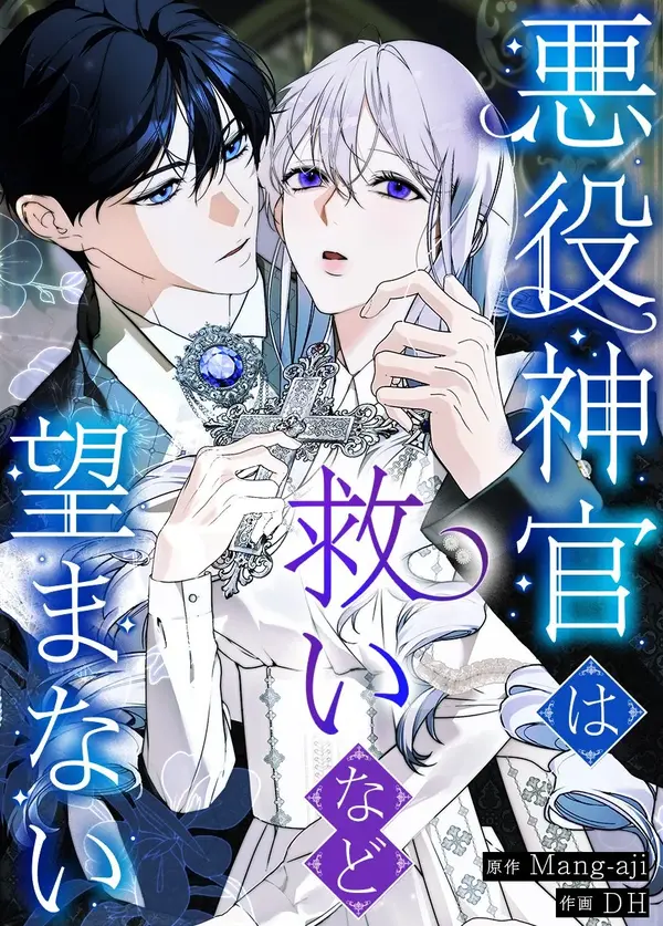 The Villainous Priestess Doesn't Want Salvation The Villainous Priestess Doesn't Want Salvation