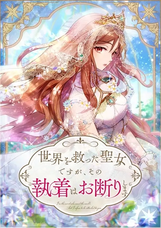 I’m the saint who saved the world, but I refuse your obsession. [Siren Scans]