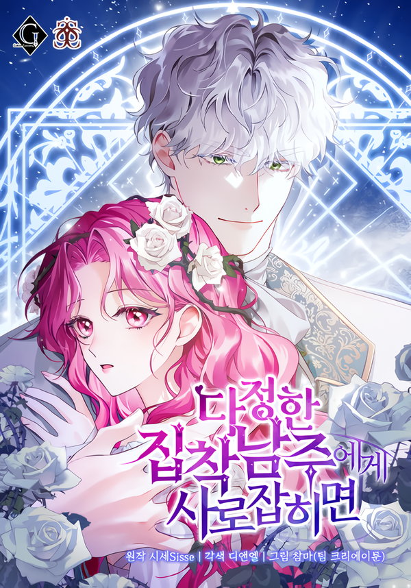 Harmless Obsession for the Captivating Male Lead Harmless Obsession for the Captivating Male Lead