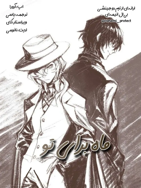 Bungo Strey dogs dj فارسی