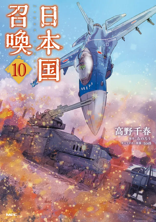 Japan Summons Japan Summons