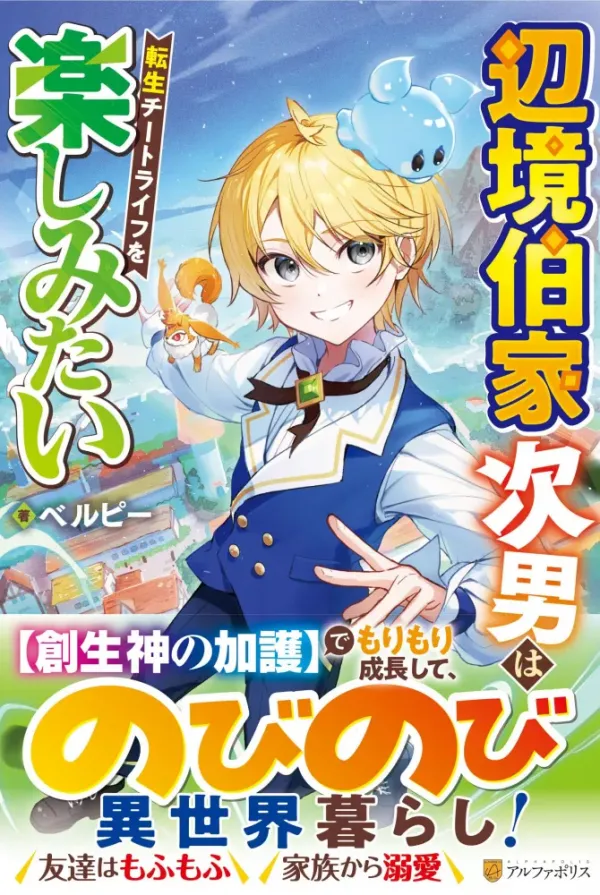 Henkyou Hakke Jinan wa Tensei Cheat Life wo Tanoshi Mitai (rithar scans) Henkyou Hakke Jinan wa Tensei Cheat Life wo Tanoshi Mitai (rithar scans)