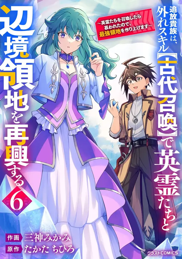 Tsuihou Kizoku wa, Hazure Skill "Kodai Shoukan" de Eirei-tachi to Henkyou Ryouchi wo Saikou suru ~Eirei-tachi wo Shoukan shitara Shitawareta no de, Saikyou Ryouchi wo Tsukuriagemasu~(rithar scans) Tsuihou Kizoku wa, Hazure Skill "Kodai Shoukan" de Eirei-tachi to Henkyou Ryouchi wo Saikou suru ~Eirei-tachi wo Shoukan shitara Shitawareta no de, Saikyou Ryouchi wo Tsukuriagemasu~(rithar scans)