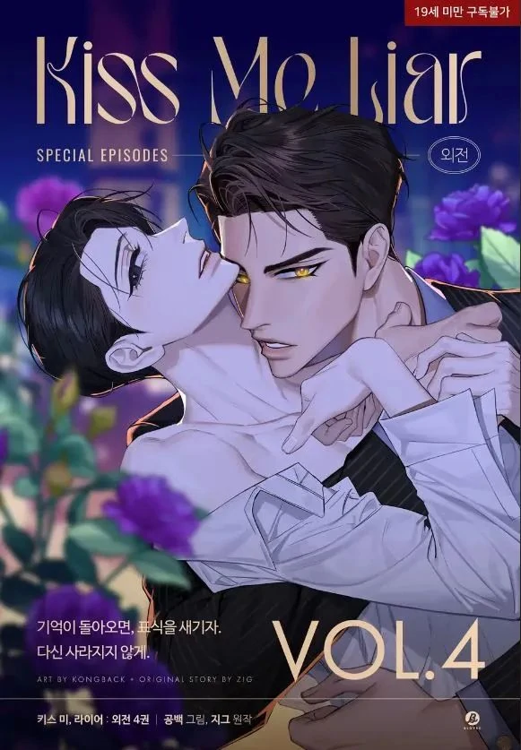 KISS ME LIAR 🇮🇩 { by zazuuu }