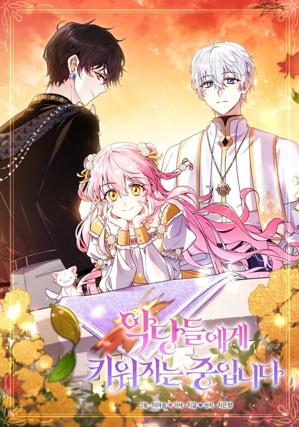 I’m Being Raised by Villains S3 [Violet Scans]