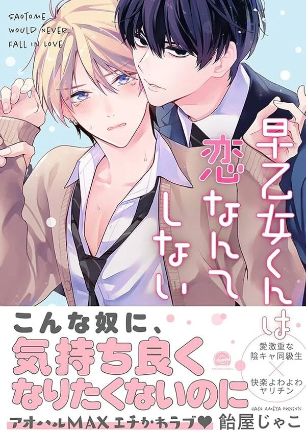 Saotome-kun ha Koi Nante Shinai