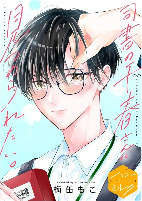 Shisho no Chiharu-san ni Mitsumeraretai.