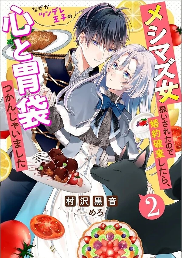 The Bad-Cook Fiancée Who Won the Prince's Heart. ( sana scans )