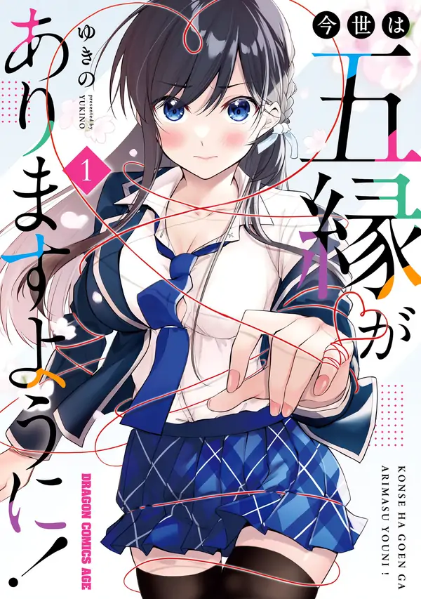Konse wa Goen ga Arimasu you ni!