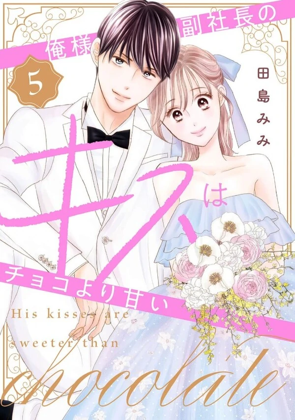 Oresama Fuku Shachou no Kiss wa Choco yori Amai