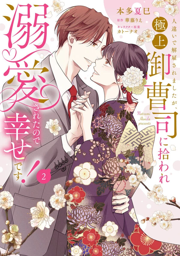Hitochigai de Kaiko sare mashita ga, Gokujou Onzoushi ni Hiroware Dekiai sareta no de Shiawase desu!