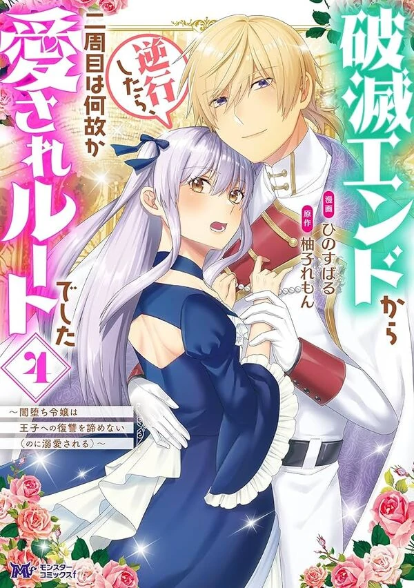 The Fallen Villainess's Love Route After the Bad End ( sana scans )