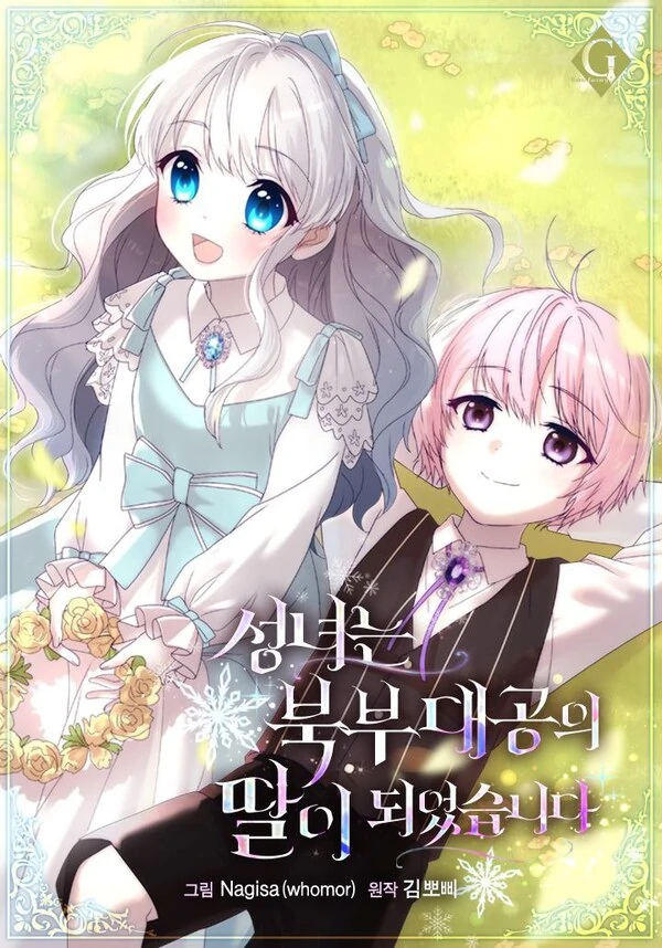 The Saintess Became the Northern Grand Duke’s Daughter [LUNABY]