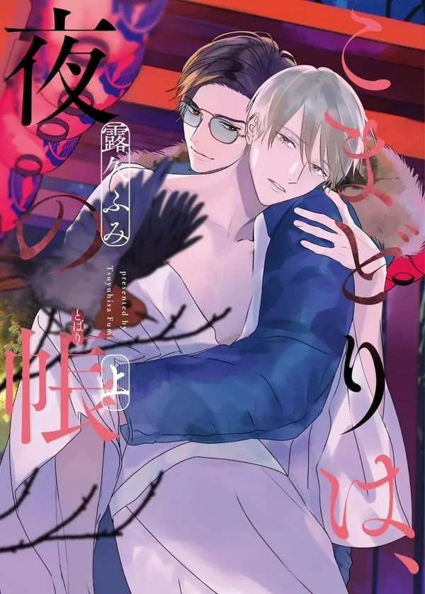 Komadori wa, Yoru no Tobari [VuraKy]