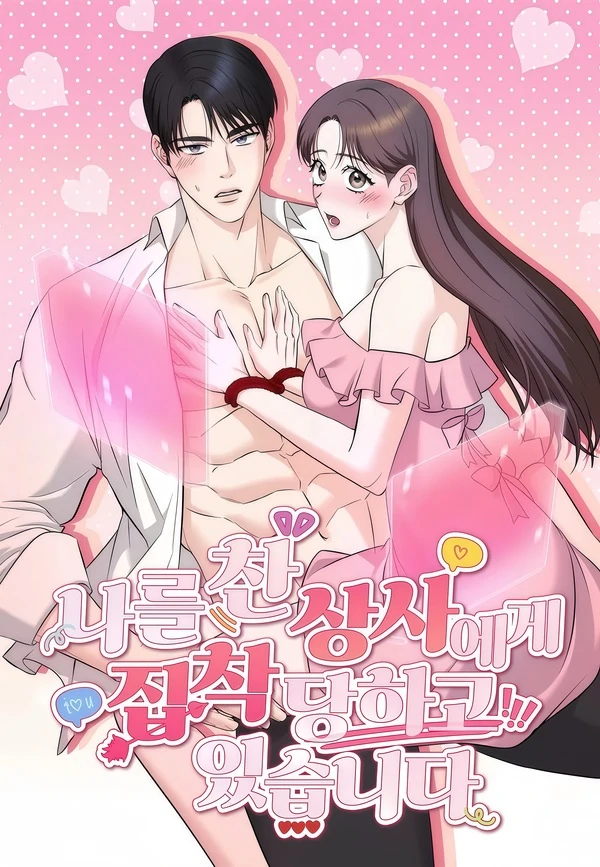 My Boss Who Rejected Me Is Now Obsessed With Me [ladyaster]