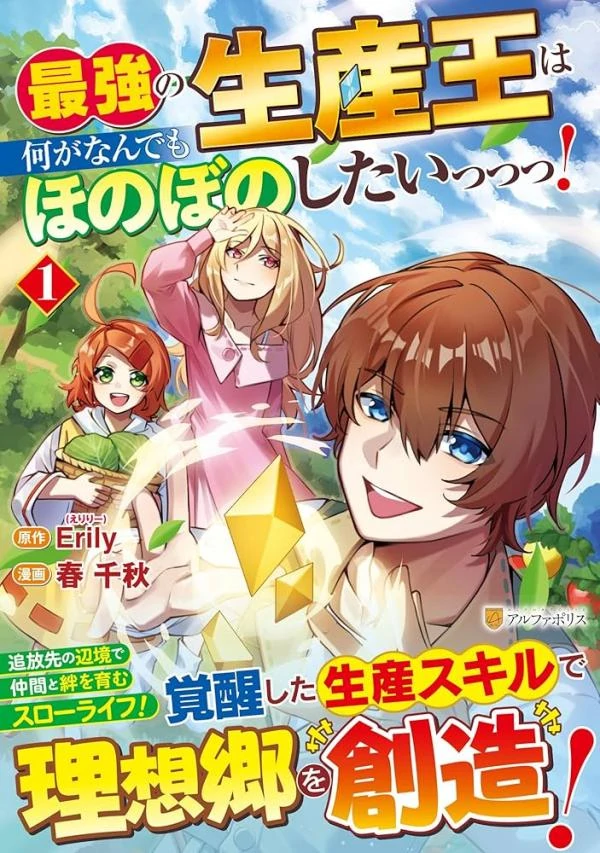 Saikyou no Seisan Ou wa Nani ga Nandemo Honobono Shitaiiii!(rithar scans) Saikyou no Seisan Ou wa Nani ga Nandemo Honobono Shitaiiii!(rithar scans)