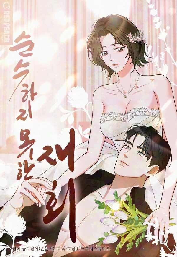 Impure Reunion [Kiy0o]
