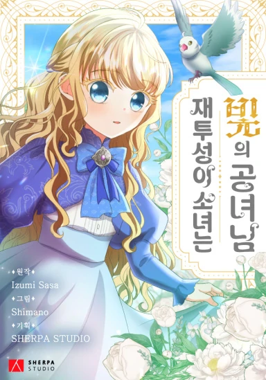 The Ash-Covered Child Is the Princess of Light [Siren Scans]