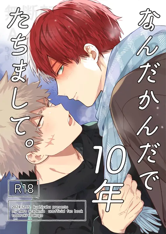 Nanda Kanda de 10-Nen Tachimashite Nanda Kanda de 10-Nen Tachimashite