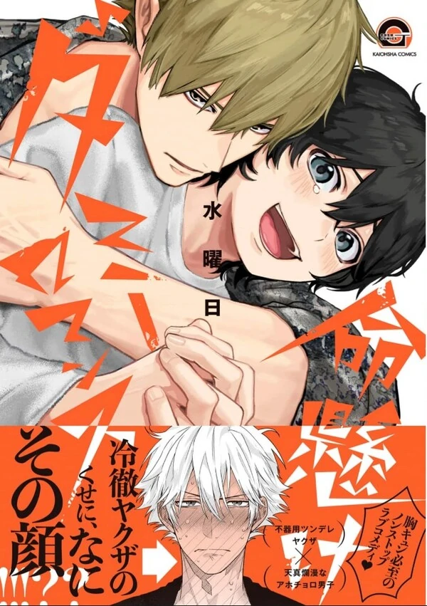 Inochigake Dummy Romance Inochigake Dummy Romance
