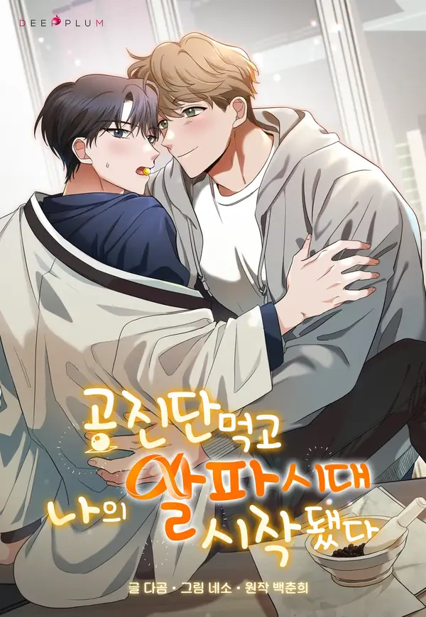 My Alpha Era Began After Eating Gongjin-dan ( paradise scans ) My Alpha Era Began After Eating Gongjin-dan ( paradise scans )
