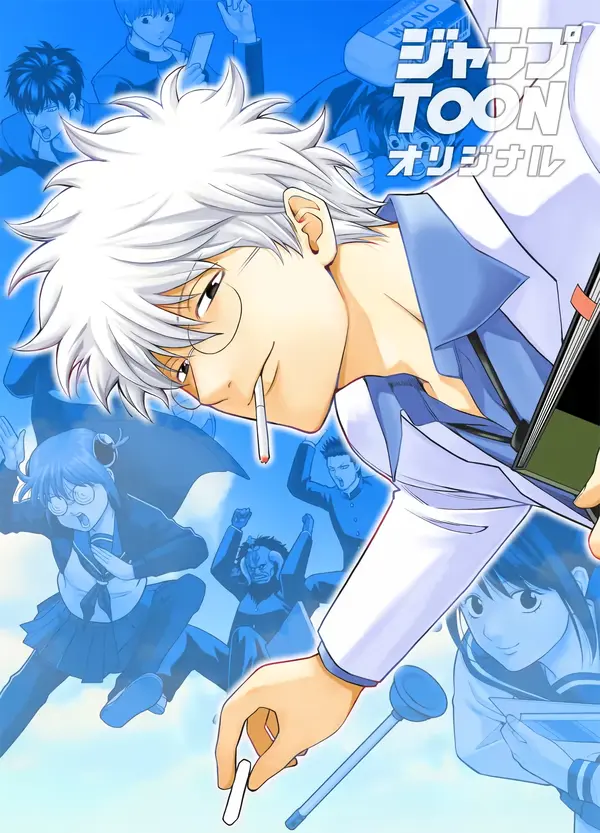 Gintama 3rd Year Class Z Ginpachi Sensei Tuuuunnn!! [QISCANS]