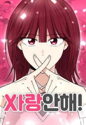 I Don't Love You! [FIGLIA]