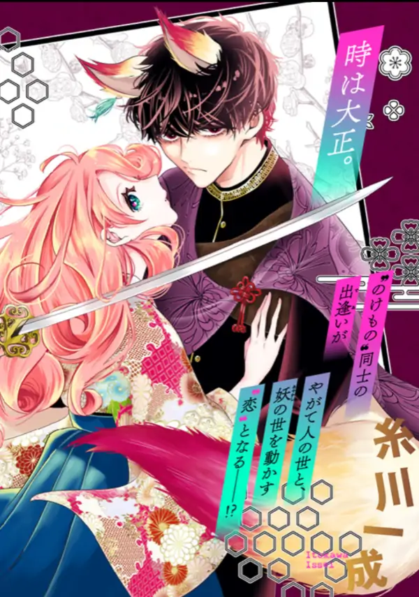 A Rare Blood Girl and a Mysterious Fox A Rare Blood Girl and a Mysterious Fox