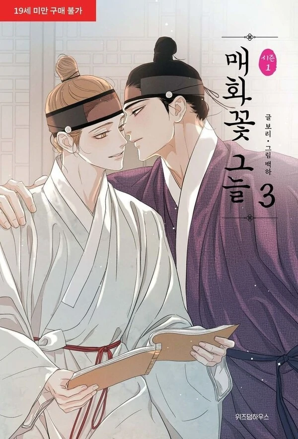 Under The Plum Blossom Tree ᵃˡⁱʰ ᵇᵃʰᵃˢᵃ BudakAsh