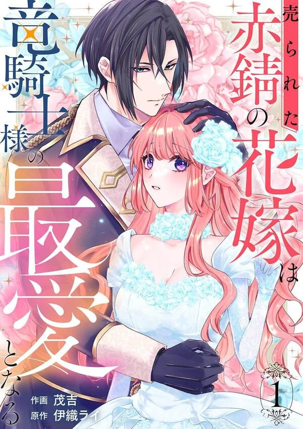 Urareta Akasabi no Hanayome wa Ryuukishi-sama no Saiai to naru