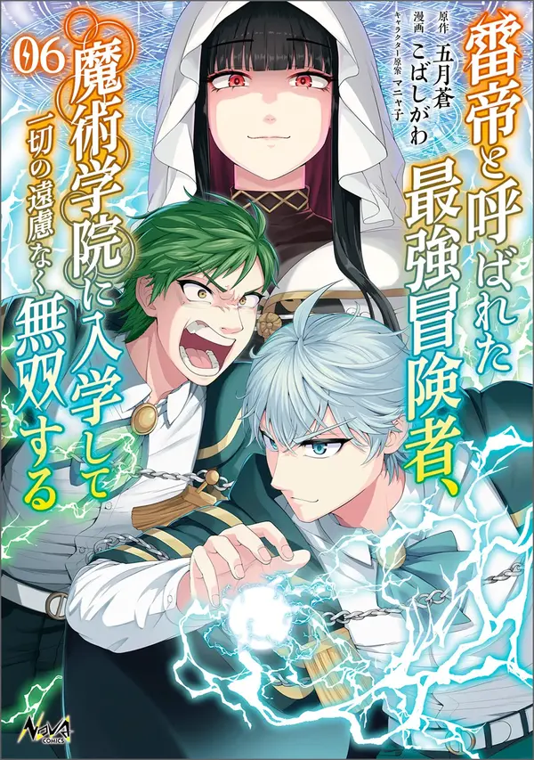 Raitei to Yobareta Saikyou Boukensha, Majutsu Gakuin ni Nyuugaku shite Issai no Enryonaku Musou suru(rithar scans) Raitei to Yobareta Saikyou Boukensha, Majutsu Gakuin ni Nyuugaku shite Issai no Enryonaku Musou suru(rithar scans)
