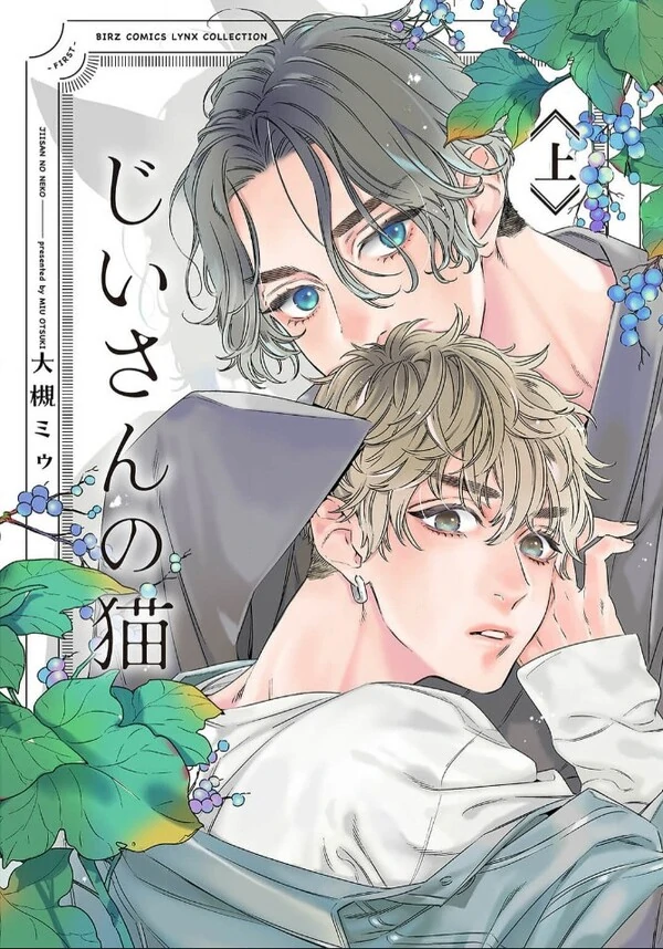 Jiisan no Neko / Grandpa's cat