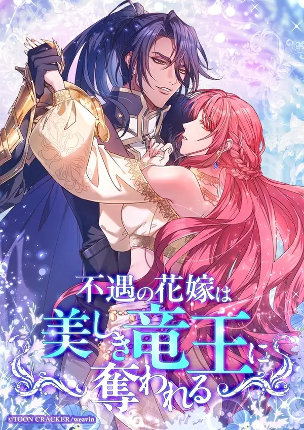 The Unfortunate Bride Is Abducted by the Charming Dragon King The Unfortunate Bride Is Abducted by the Charming Dragon King