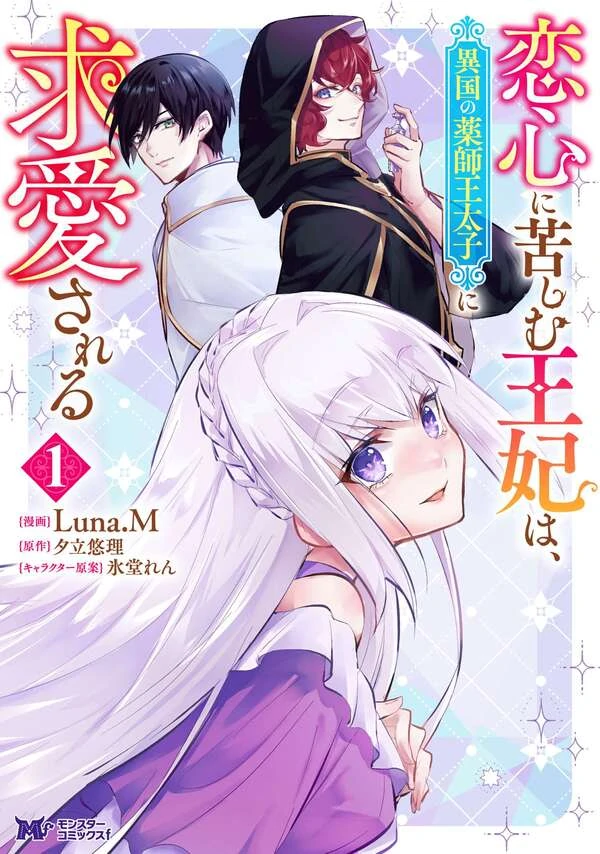 The Queen Loved by the Foreign Apothecary Prince. ( sana scans )