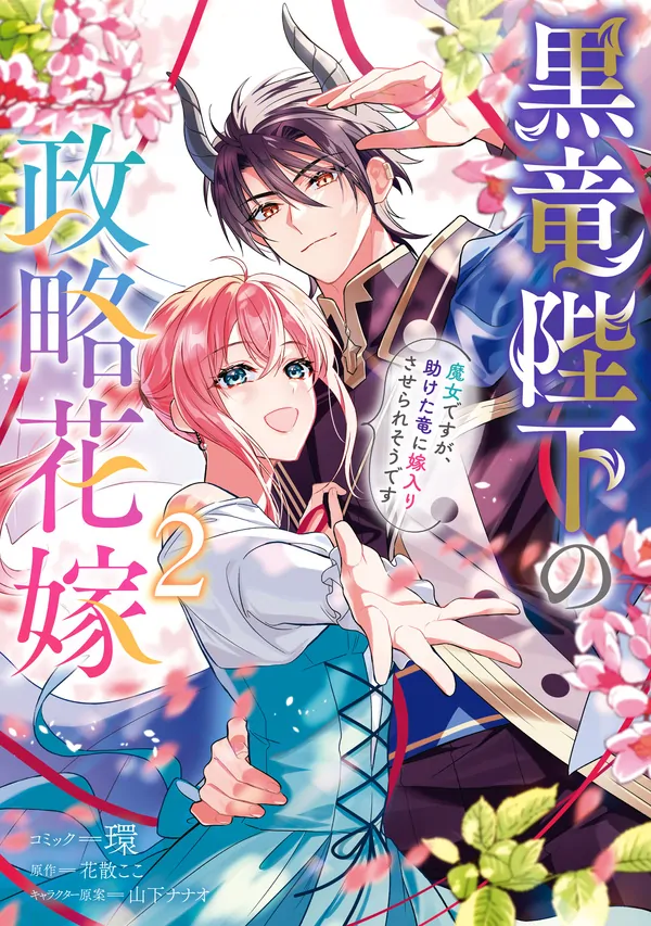 The Dragon King's Silent Bride: A Witch’s Voice Lost to Fate