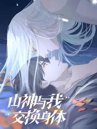 I Switched Bodies With a Mountain God [Neura Scans]