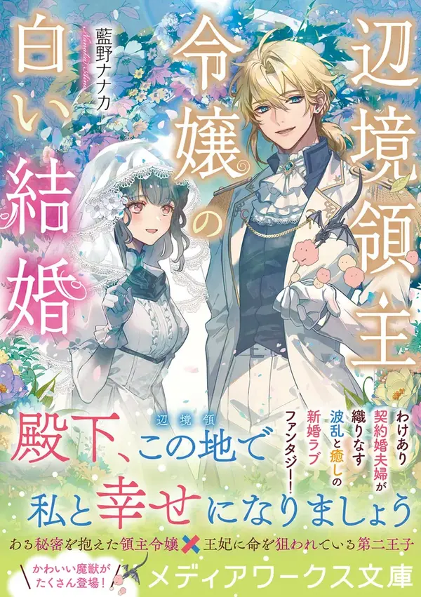 The Frontier Lord’s Daughter’s White Marriage ( sana scans ) The Frontier Lord’s Daughter’s White Marriage ( sana scans )