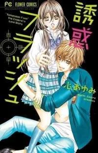 Yuuwaku Flash